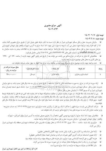 حراج حضوری اجاره غرفه اسباب بازی و خرازی