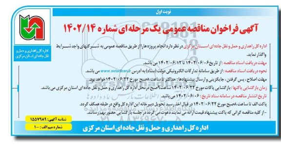 فراخوان مناقصه انجام پروژه ها