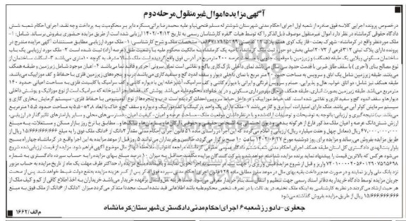 مزایده پلاک ثبتی 312 فرعی از 2072 اصلی