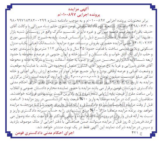 مزایده یکباب منزل مسکونی ویلایی قدیمی 117 مترمربع