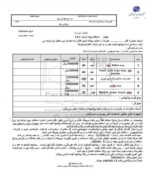 استعلام یونیت SFP 40/KM ...