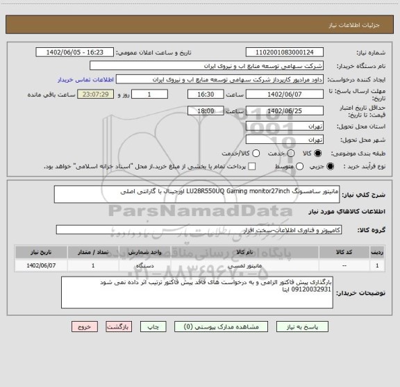استعلام مانیتور سامسونگ LU28R550UQ Gaming monitor27inch اورجینال با گارانتی اصلی