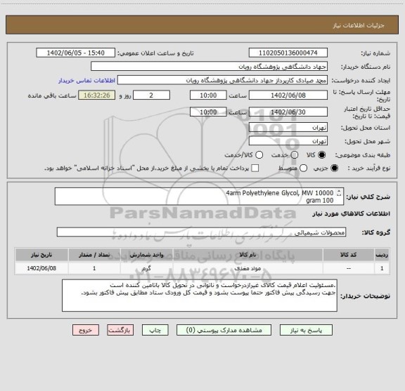 استعلام 4arm Polyethylene Glycol, MW 10000
100 gram

Company: Jenkem
SKU: P2003R-100