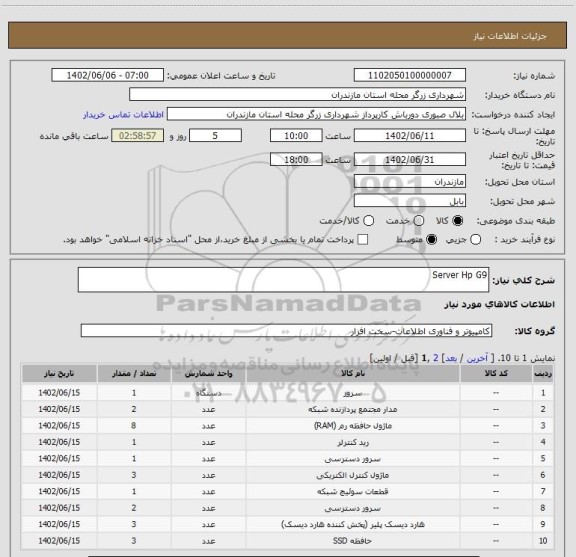 استعلام Server Hp G9