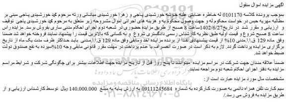 مزایده فروش سیم کارت تلفن همراه دائمی به صورت کارکرده