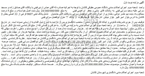 مزایده فروش یکباب ساختمان مسکونی 