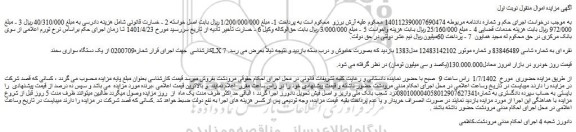 مزایده فروش یک دستگاه سواری سمند LX 7 نقره ای