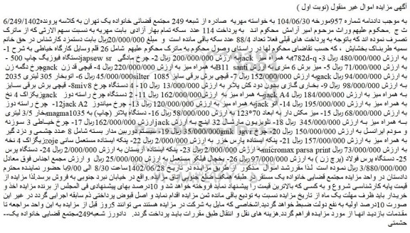 مزایده فروش 26 قلم وسایل کارگاه خیاطی به شرح 1- دستگاه فیوزیگ چاپ 500 - japsew sr و....