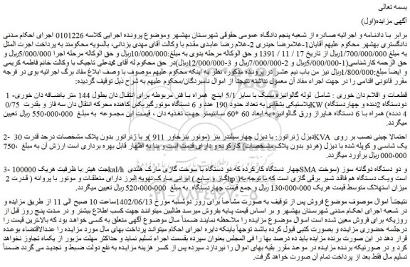 مزایده فروش قطعات و اقلام دان خوری : شامل لوله گالوانیزه سبک با سایز 5/1 اینچ همراه و...