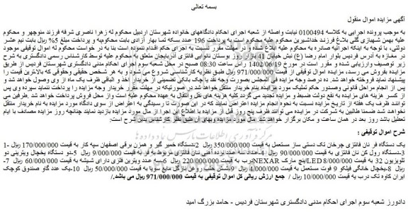 مزایده فروش یک دستگاه فر نان فانتزی چرخان تک دستی ساز مستعمل و...