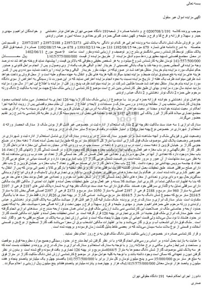 مزایده فروش ملک