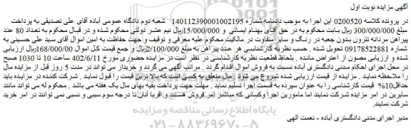مزایده فروش تعداد 80 عدد پیراهن مردانه تترون بدون جعبه در رنگ و سایز متفاوت