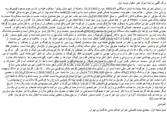 مزایده فروش پلاک ثبتی بشماره 55661 فرعی از 88 اصلی مفروزی و مجزاشده از38784فرعی از اصلی