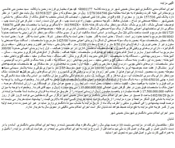 مزایده فروش پلاک ثبتی 157/536 مفروز و مجزی از 68