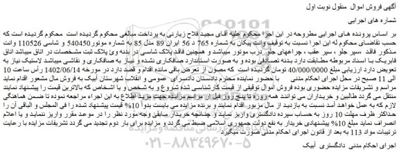 مزایده فروش خودرو وانت پیکان