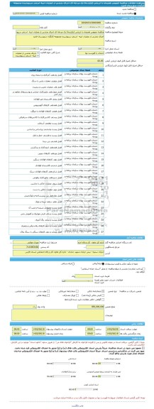 مناقصه، مناقصه عمومی همزمان با ارزیابی (یکپارچه) یک مرحله ای اجرای بخشی از عملیات ابنیه  استخر سرپوشیده مجموعه کارگران شهرستان لامرد
