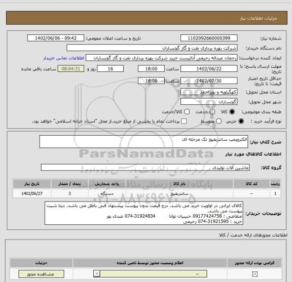 استعلام الکتروپمپ سانتریفیوژ تک مرحله ای