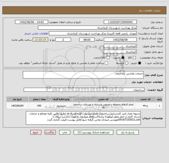 استعلام خدمات نقاشی ساختمان