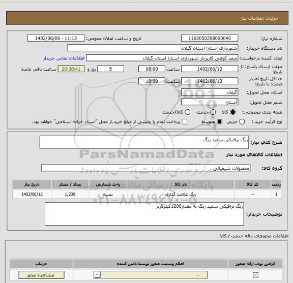 استعلام رنگ ترافیکی سفید رنگ