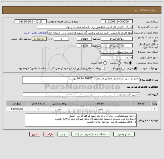 استعلام بالابر یک تنی ساختمانی مطابق مشخصات DATA SHEET پیوست