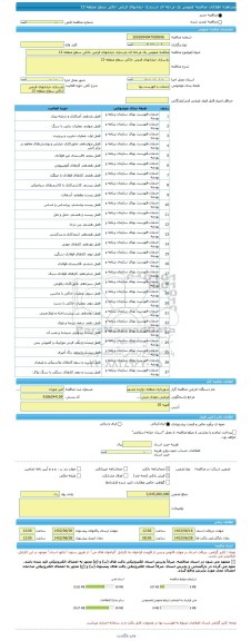 مناقصه، مناقصه عمومی یک مرحله ای بازسازی خیابانهای فرعی خاکی سطح منطقه 12
