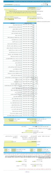 مناقصه، مناقصه عمومی یک مرحله ای عملیات احداث ساختمان ناحیه 3 خیابان کارگر و خانه فرهنگ