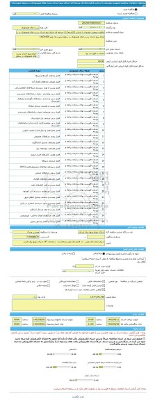 مناقصه، مناقصه عمومی همزمان با ارزیابی (یکپارچه) یک مرحله ای اجرای پروژ احداث پست های همجواری در سطح شهرستان مهر