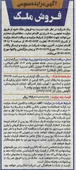  مزایده فروش ملک به مساحت 146.66مترمربع به پلاک ثبتی 159 فرعی از 1588  