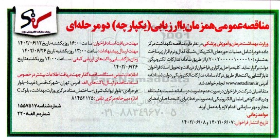 مناقصه نگهداشت مرکز داده خود
