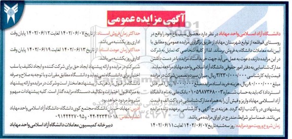 مزایده فروش محصول سیب باغ
