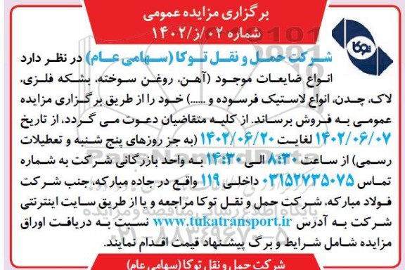 فراخوان مناقصه عمومی گشت و مراقبت از اراضی ملی - نوبت دوم