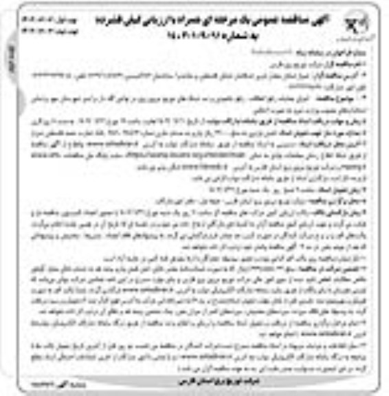 مناقصه اجرای عملیات رفع اتفاقات ، رفع خاموشی و نت شبکه های توزیع نیروی برق - نوبت دوم