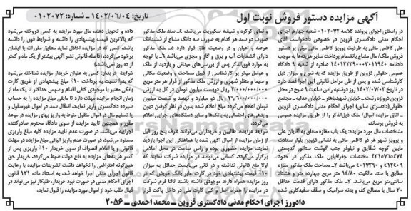 مزایده یک باب مغازه