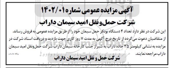 مزایده تعداد 4 دستگاه بونکر حمل سیمان