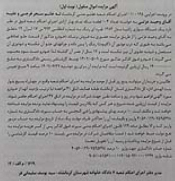 مزایده فروش یک دستگاه سواری زانتیا مدل 1383