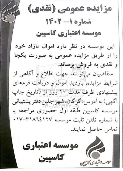مزایده اموال مازاد 