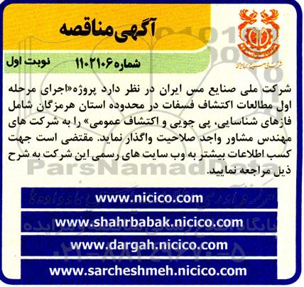 مناقصه اجرای مرحله اول مطالعات اکتشاف فسفات 