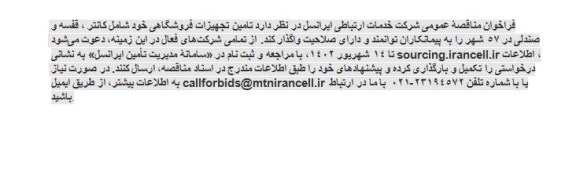 مناقصه عمومی تامین تجهیزات فروشگاهی...