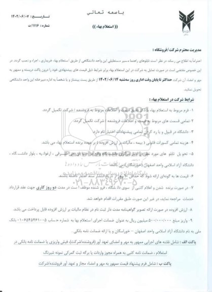 استعلام  تابلوهای راهنما مسیر مستطیلی 