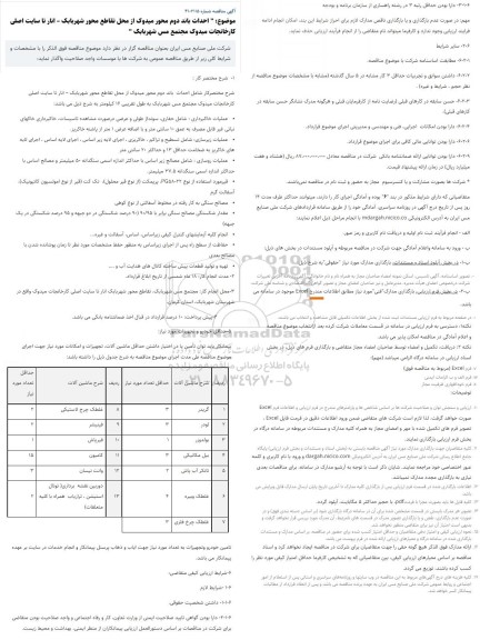 مناقصه  احداث باند دوم محور میدوک از محل تقاطع محور شهرباب