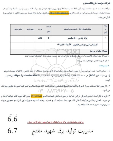 استعلام لوله چدنی 700 میلیمتر