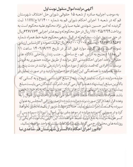 مزایده فروش خط همراه 