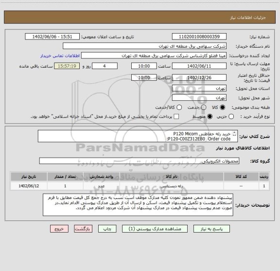 استعلام خرید رله حفاظتی P120 Micom
P120-C00Z312EB0  Order code: