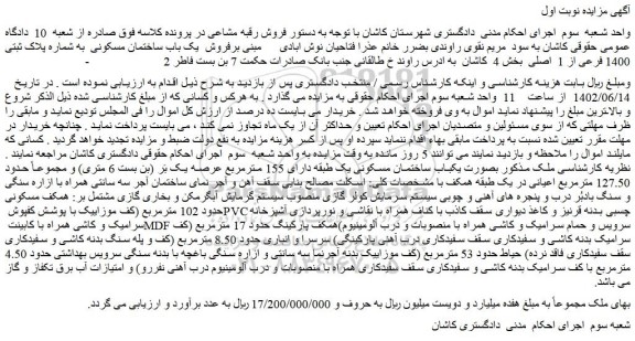 مزایده فروش یک باب ساختمان مسکونی به شماره پلاک ثبتی 1400 فرعی از 1 اصلی