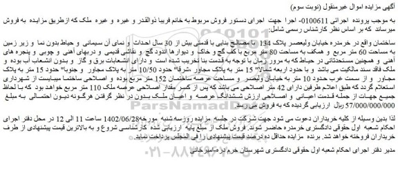 مزایده فروش ملک