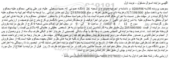 مزایده فروش  یک رشته خط همراه اول 