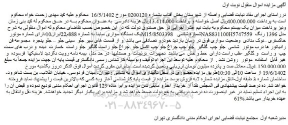 مزایده فروش یک دستگاه سواری ساینا