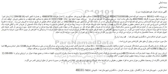 مزایده فروش ملک 