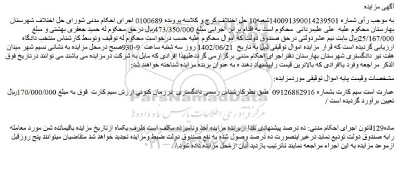 مزایده فروش سیم کارت 