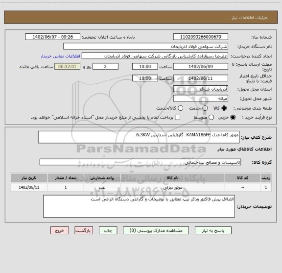 استعلام موتور کاما مدل KAMA186FE  گازوئیلی استارتی 6.3KW